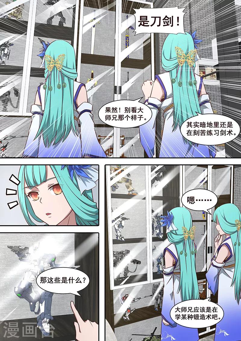第3话 大师兄与玄学抽卡秘术-第4话