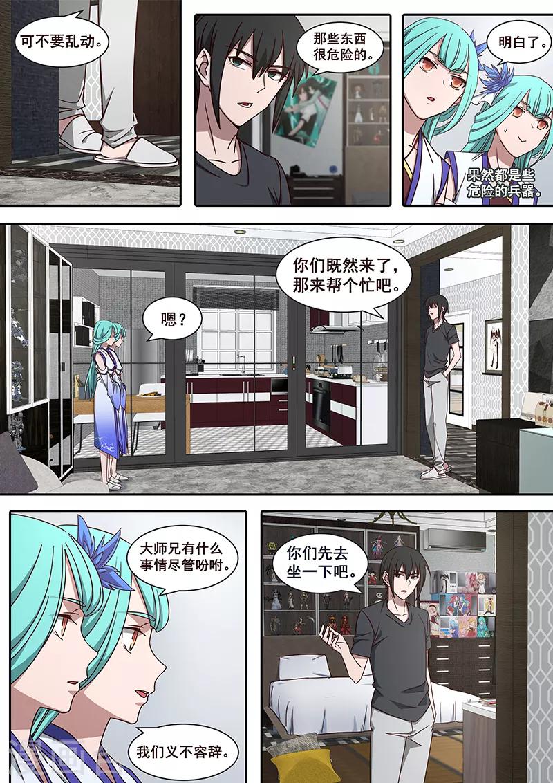第3话 大师兄与玄学抽卡秘术-第4话