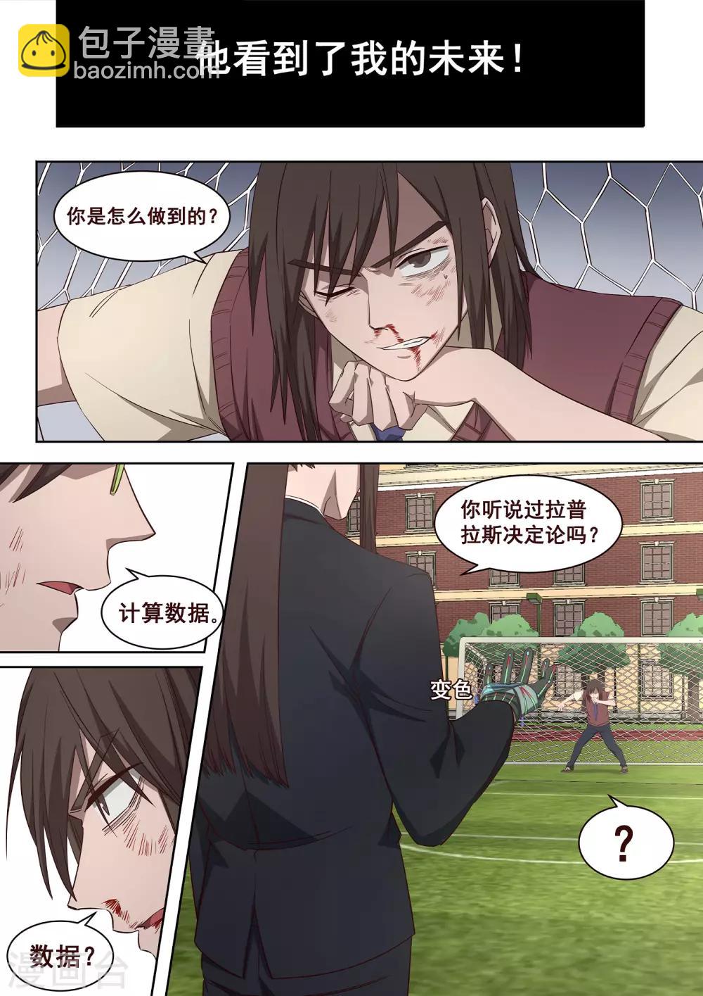 第31话 他看到了我的未来-第32话