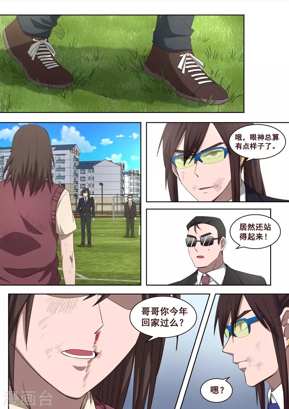 第33话 怎么会有这种生物存在2-第34话