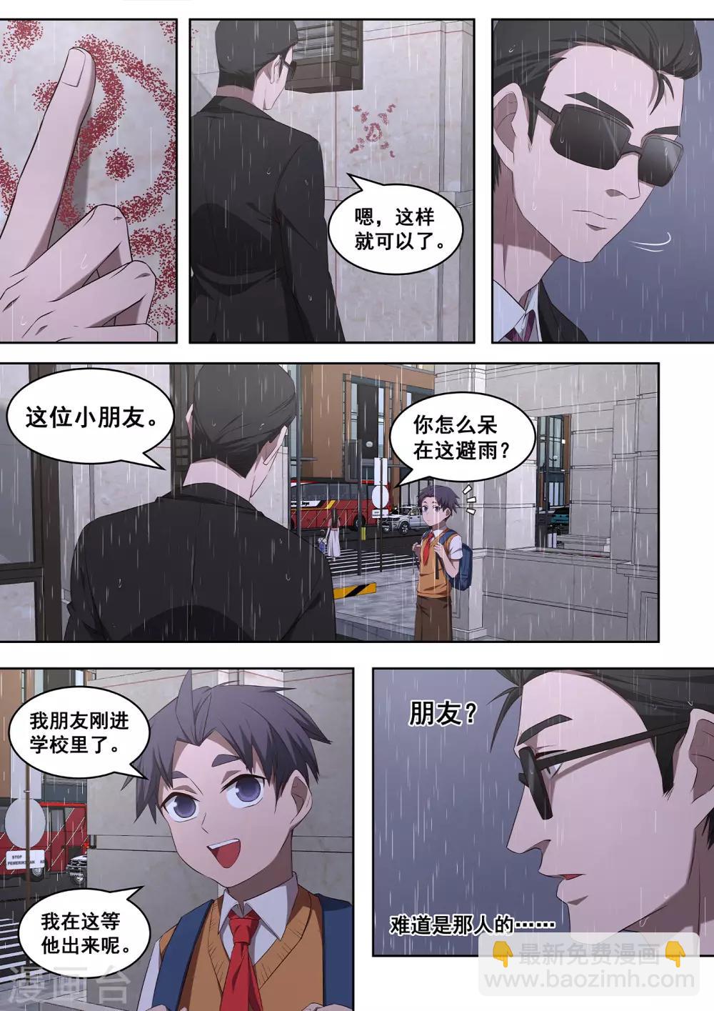 第35话 你逃不掉的-第36话
