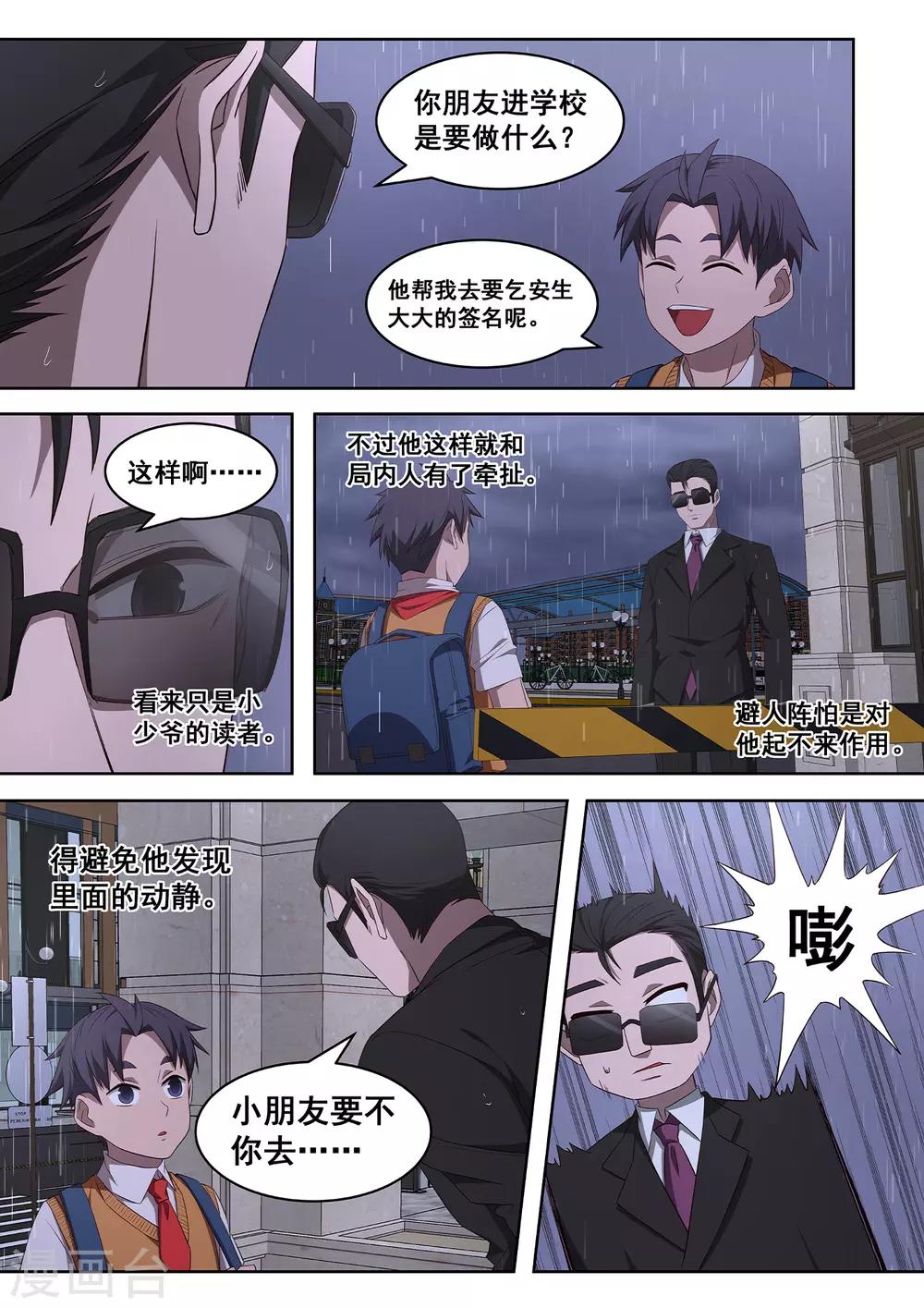第35话 你逃不掉的-第36话