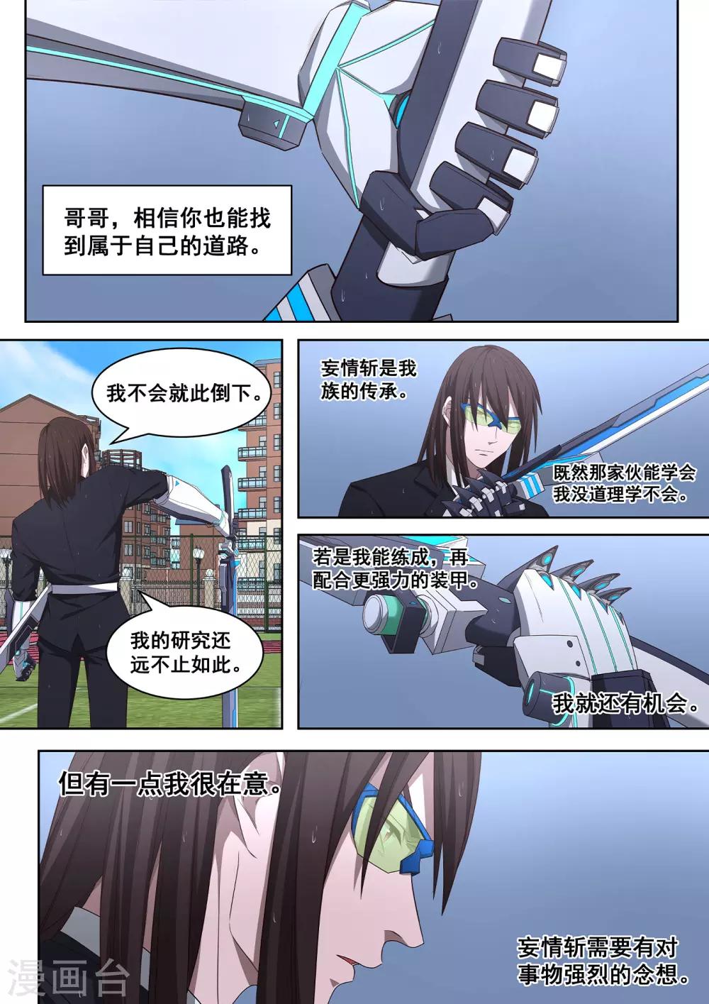 第37话 武侠是存在的-第38话