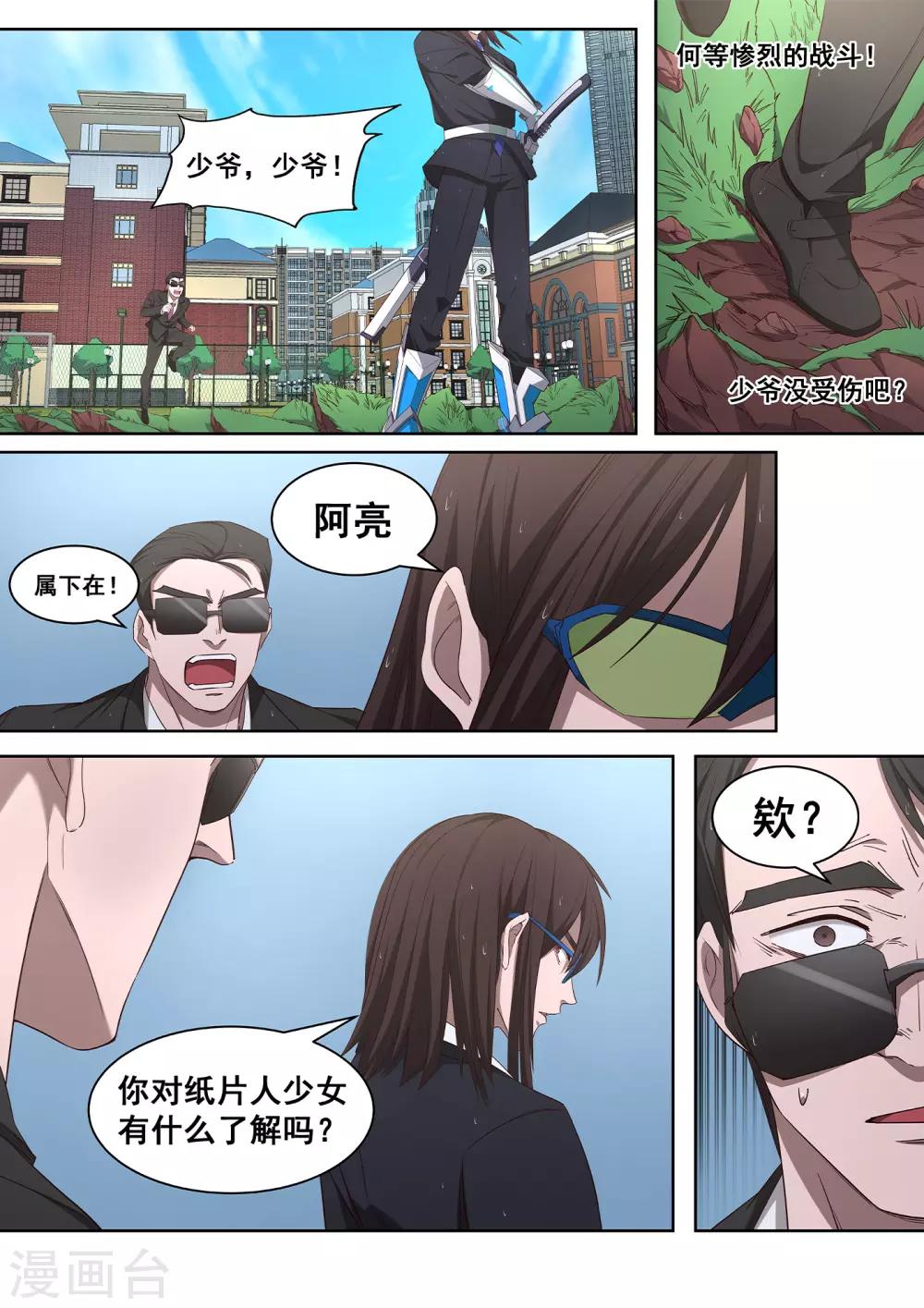 第37话 武侠是存在的-第38话