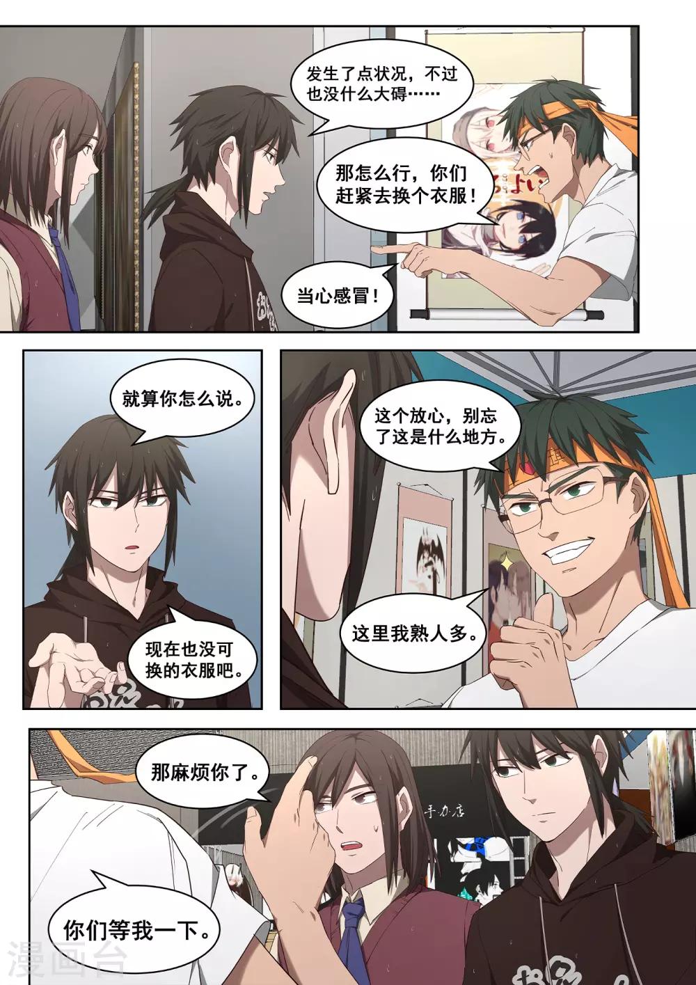 第37话 武侠是存在的-第38话