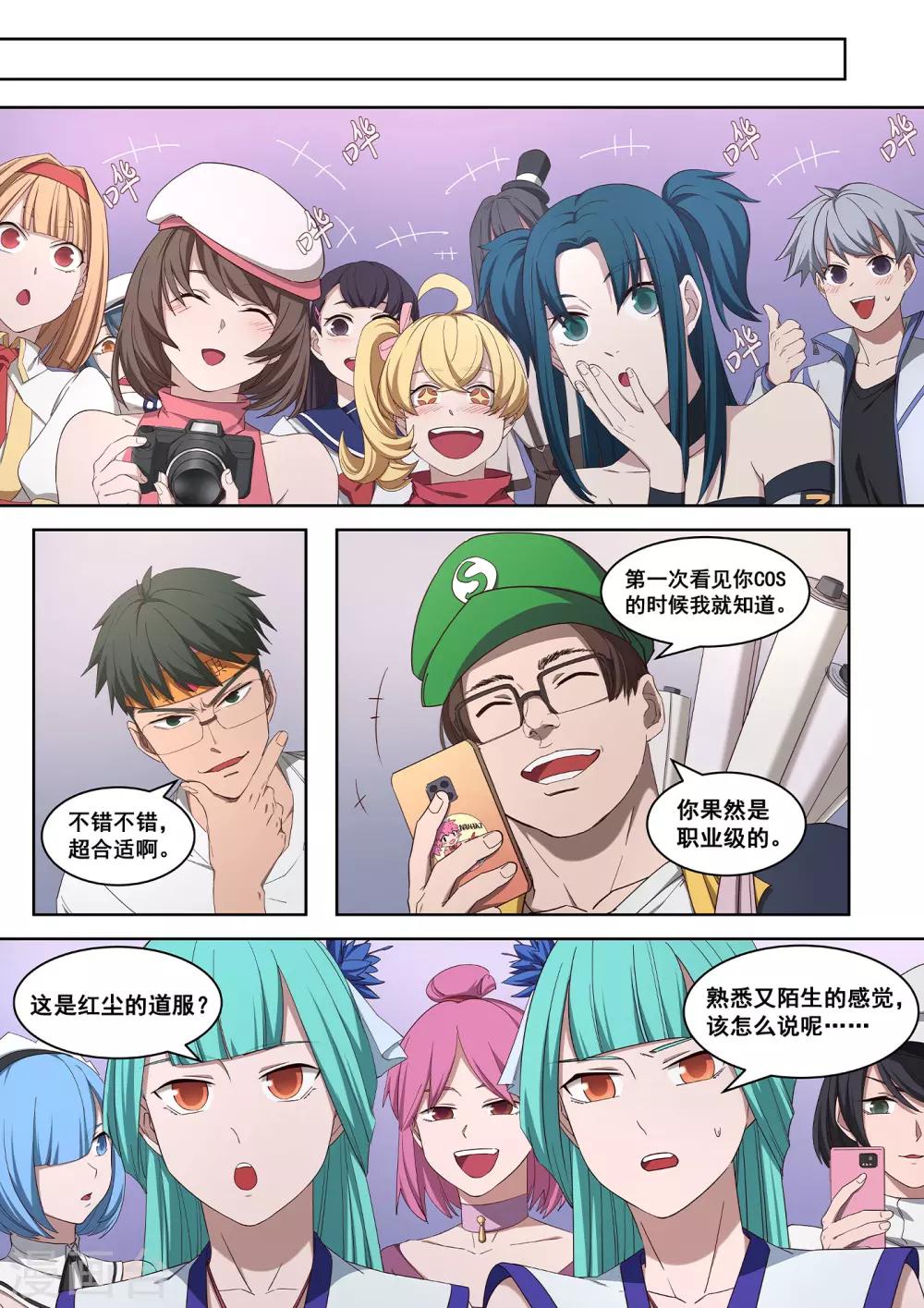 第37话 武侠是存在的-第38话