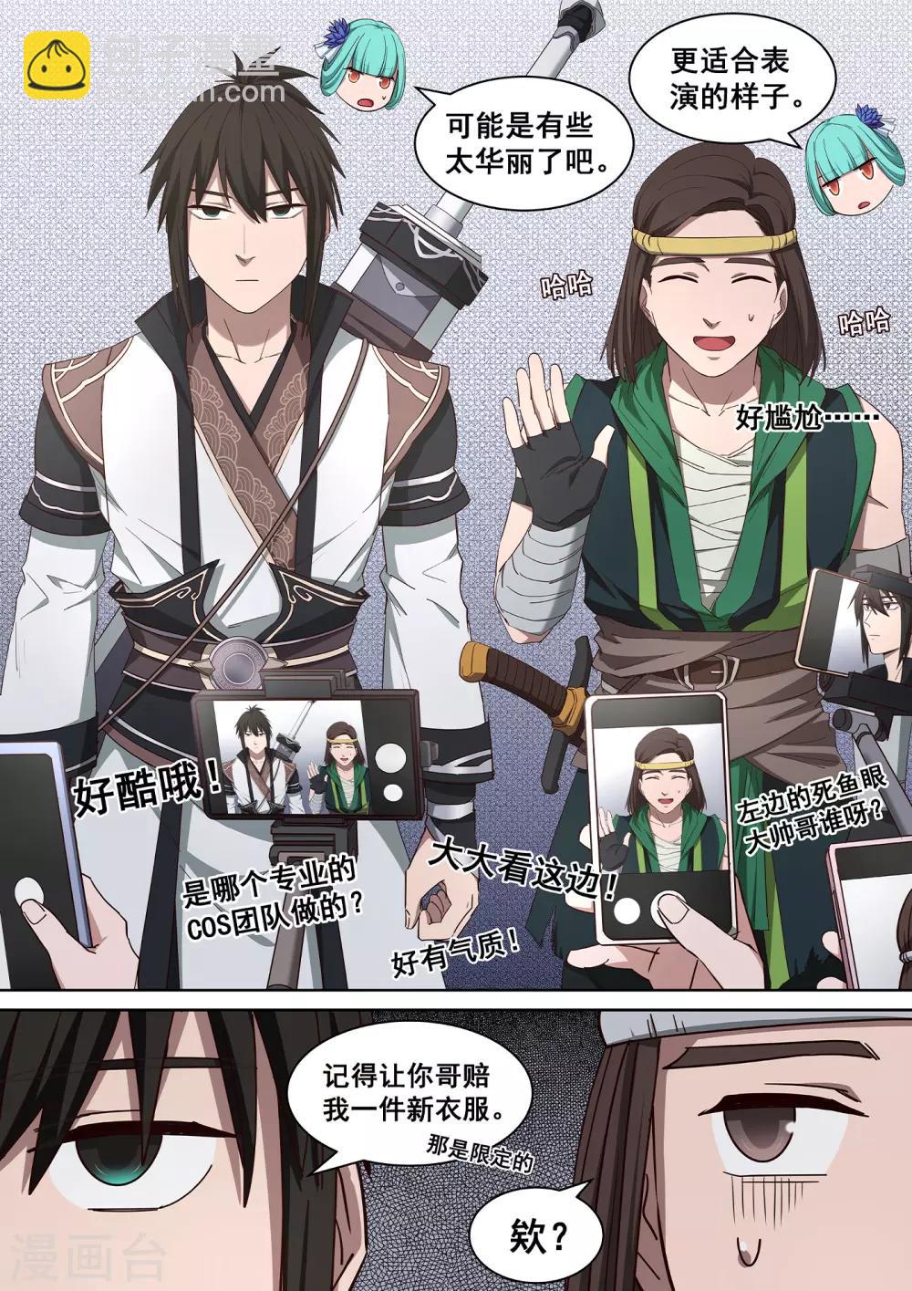 第37话 武侠是存在的-第38话