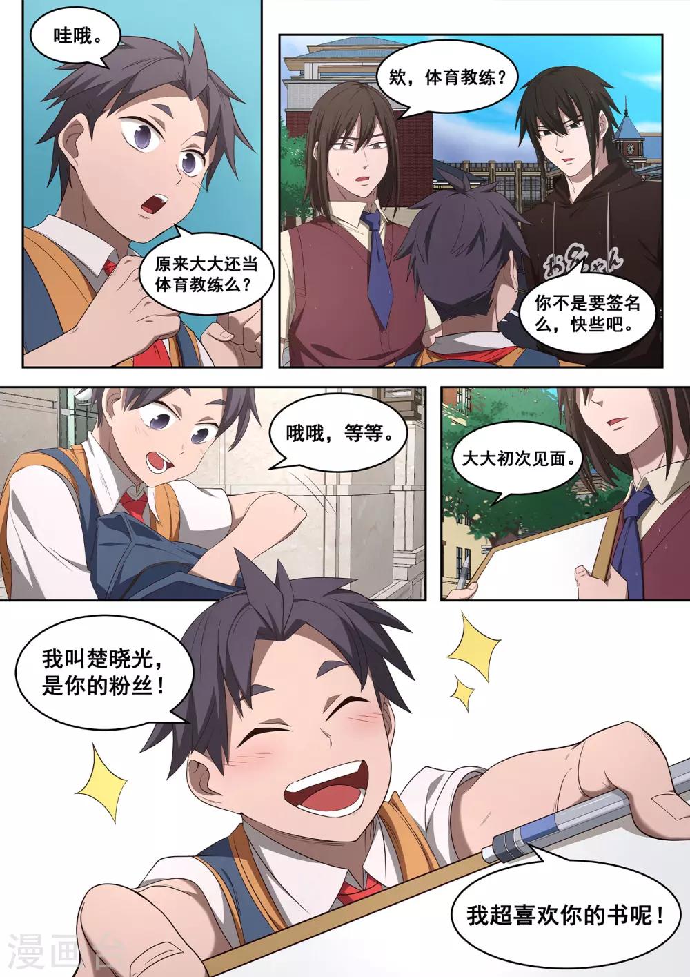 第37话 武侠是存在的-第38话