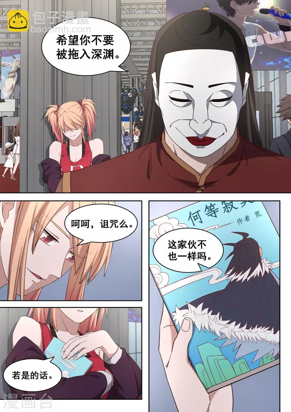 第37话 武侠是存在的-第38话
