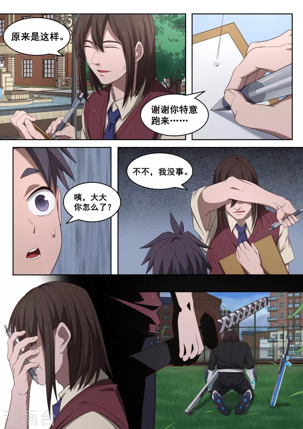 第37话 武侠是存在的-第38话