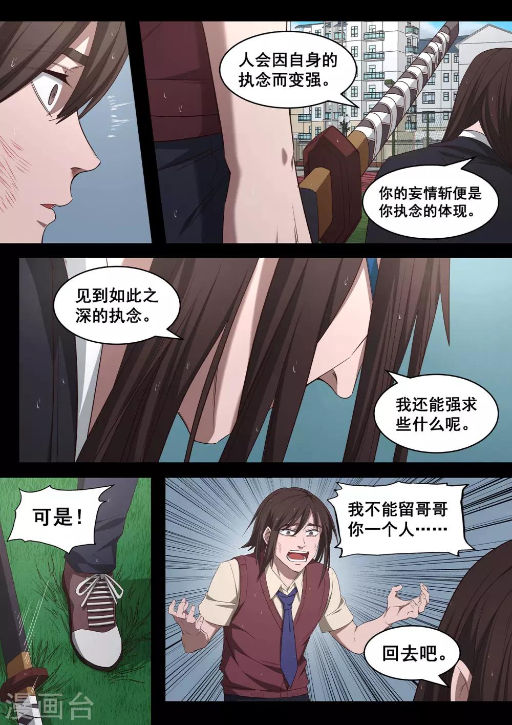 第37话 武侠是存在的-第38话