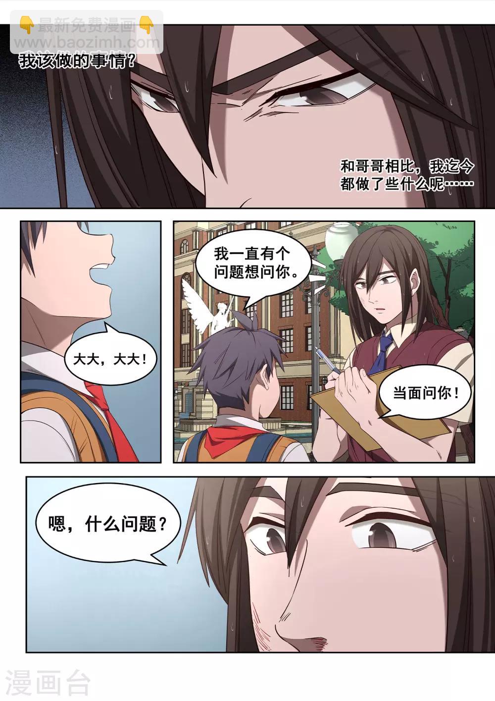 第37话 武侠是存在的-第38话