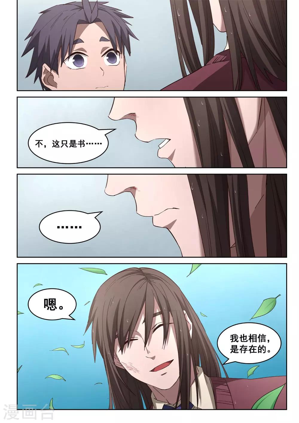 第37话 武侠是存在的-第38话