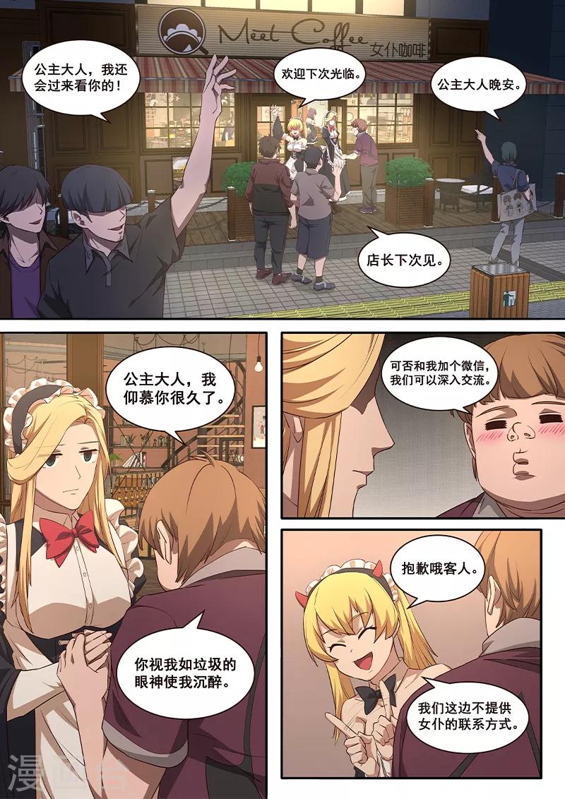 第5话 你在小看太二古庄吗？！-第6话