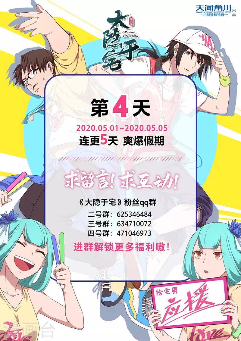 第5话 你在小看太二古庄吗？！-第6话
