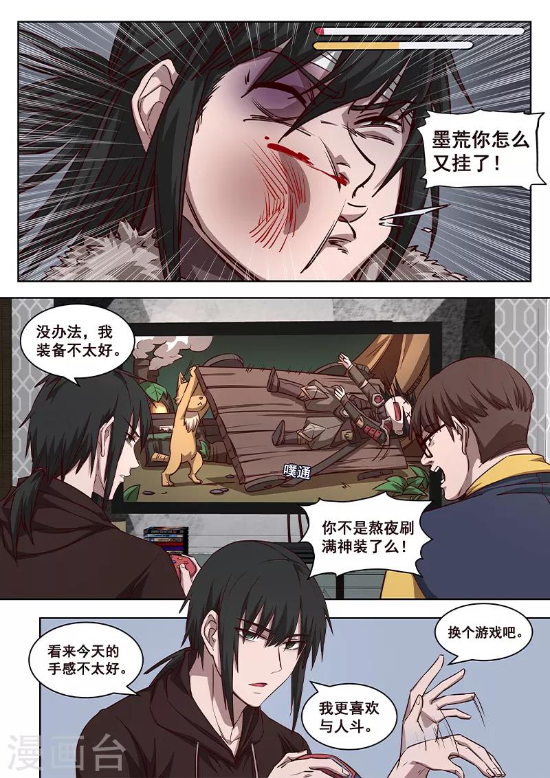 第7话 我从来没有输过，除了他-第8话