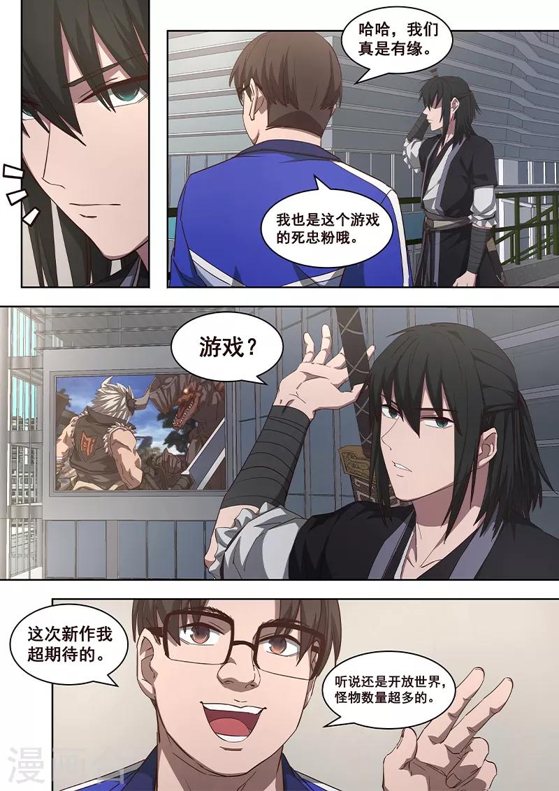 第7话 我从来没有输过，除了他-第8话