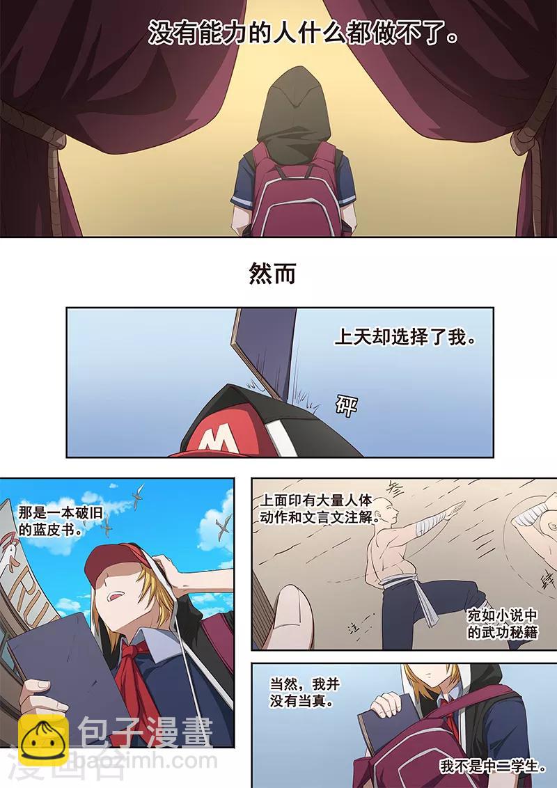 第9话 神选中了我来改变这一切-第10话