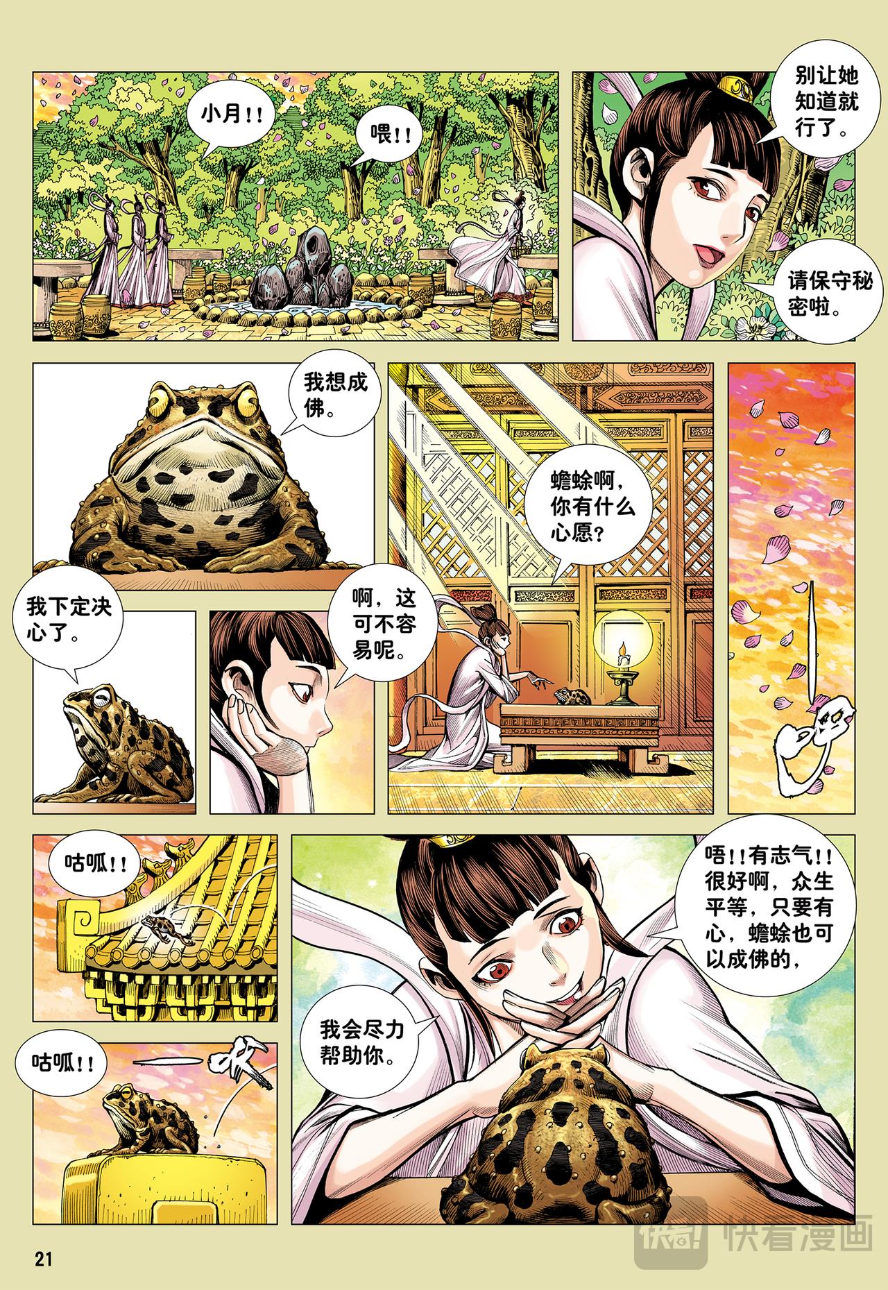 只要有心，谁都能成佛!-第16话