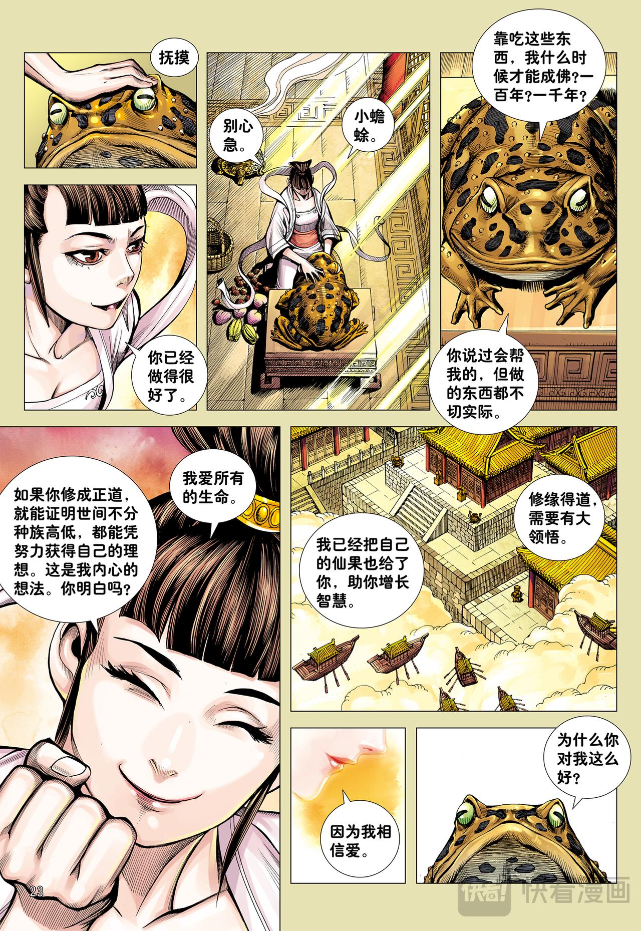 只要有心，谁都能成佛!-第16话