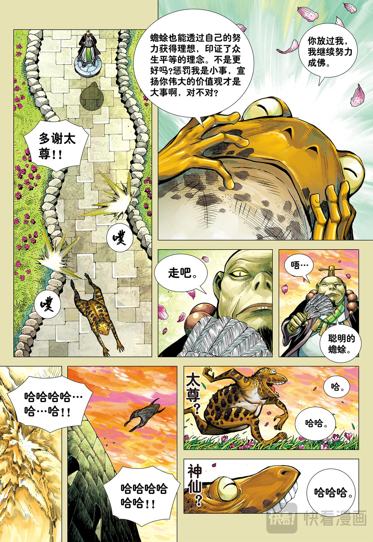 只要有心，谁都能成佛!-第16话