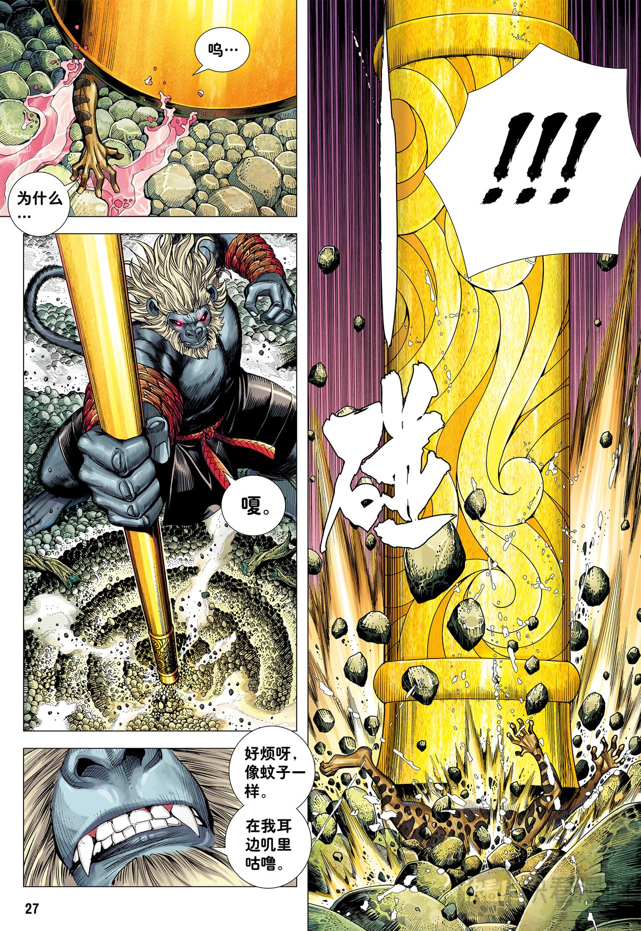 如意金箍棒-第18话