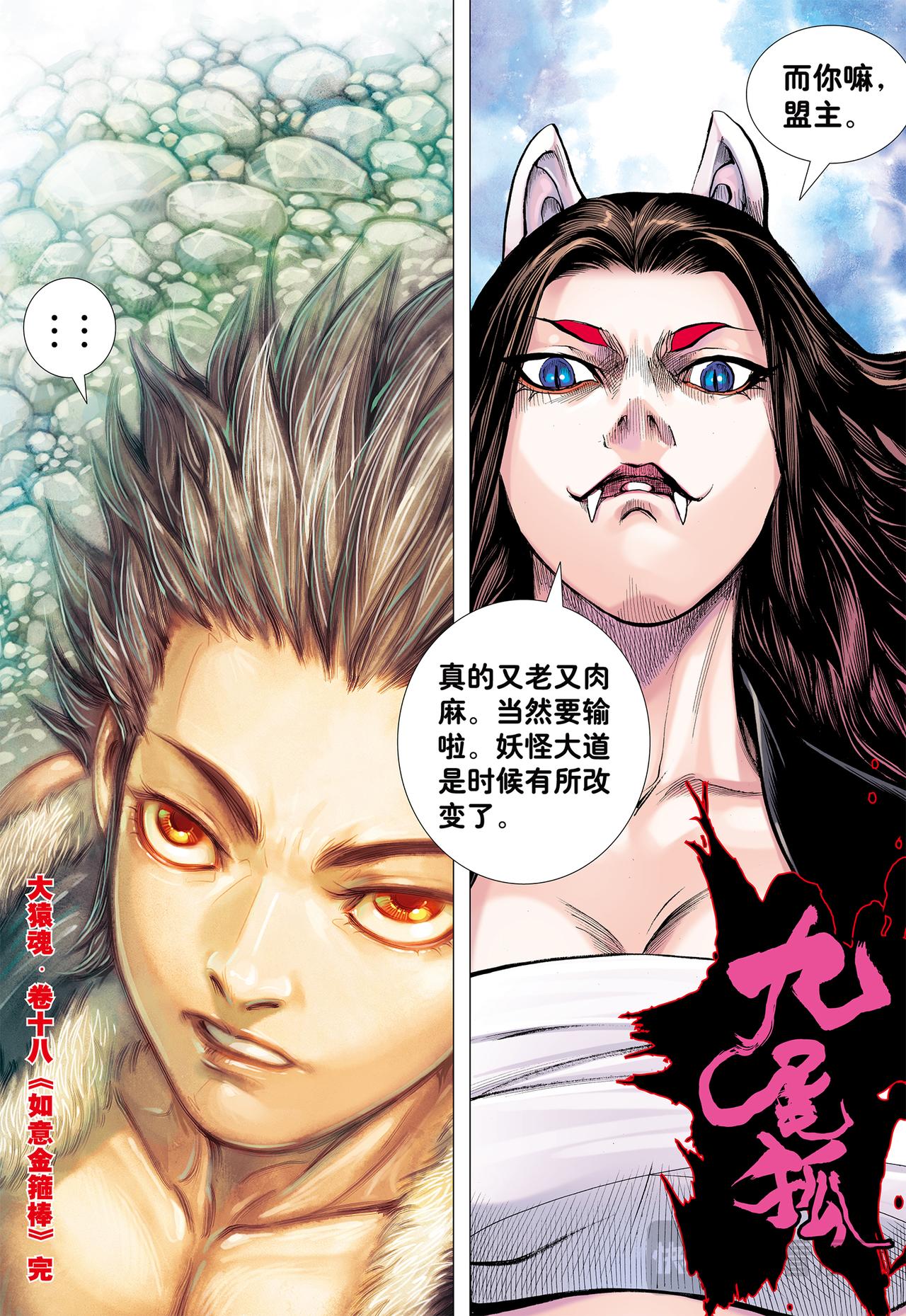 如意金箍棒-第18话