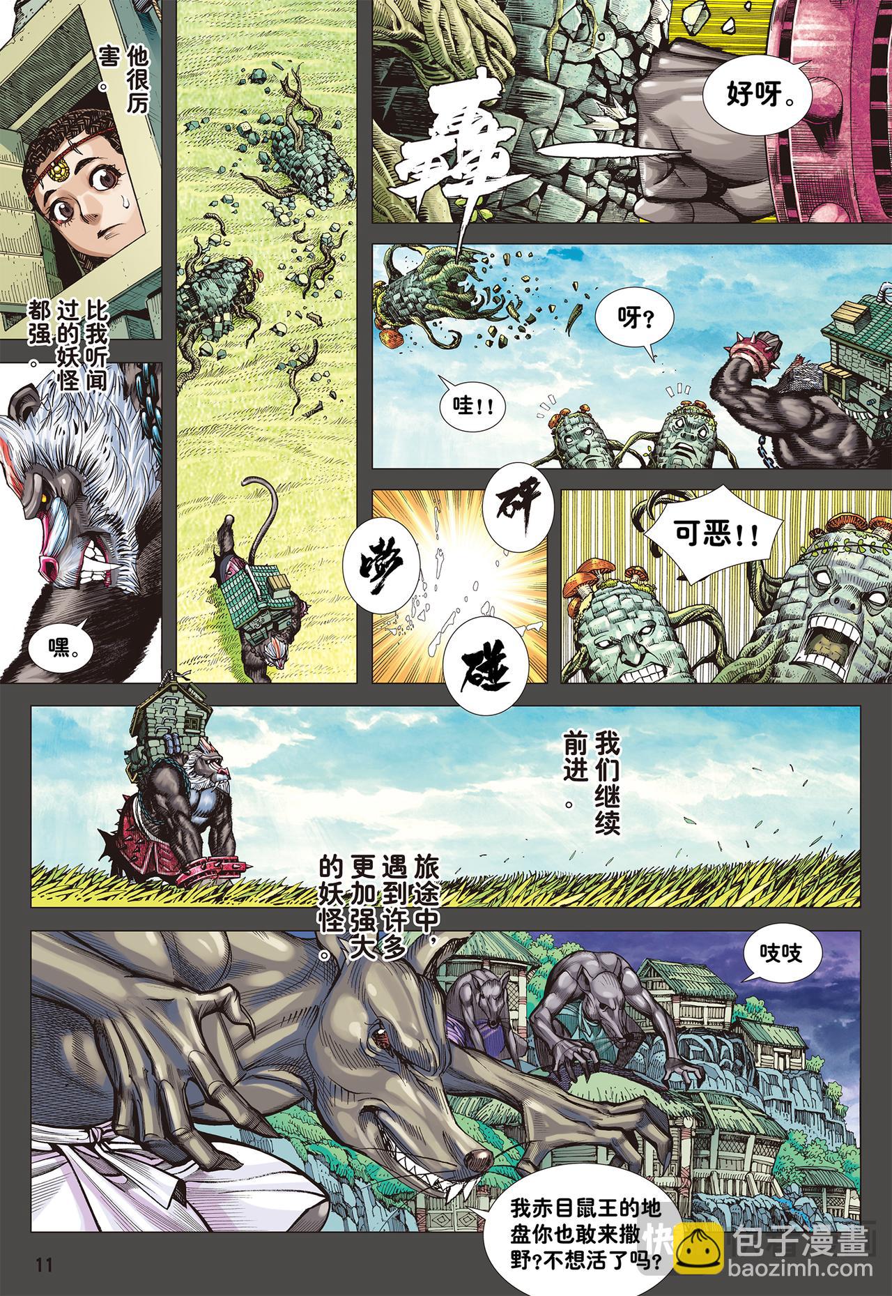 群魔乱舞-第2话