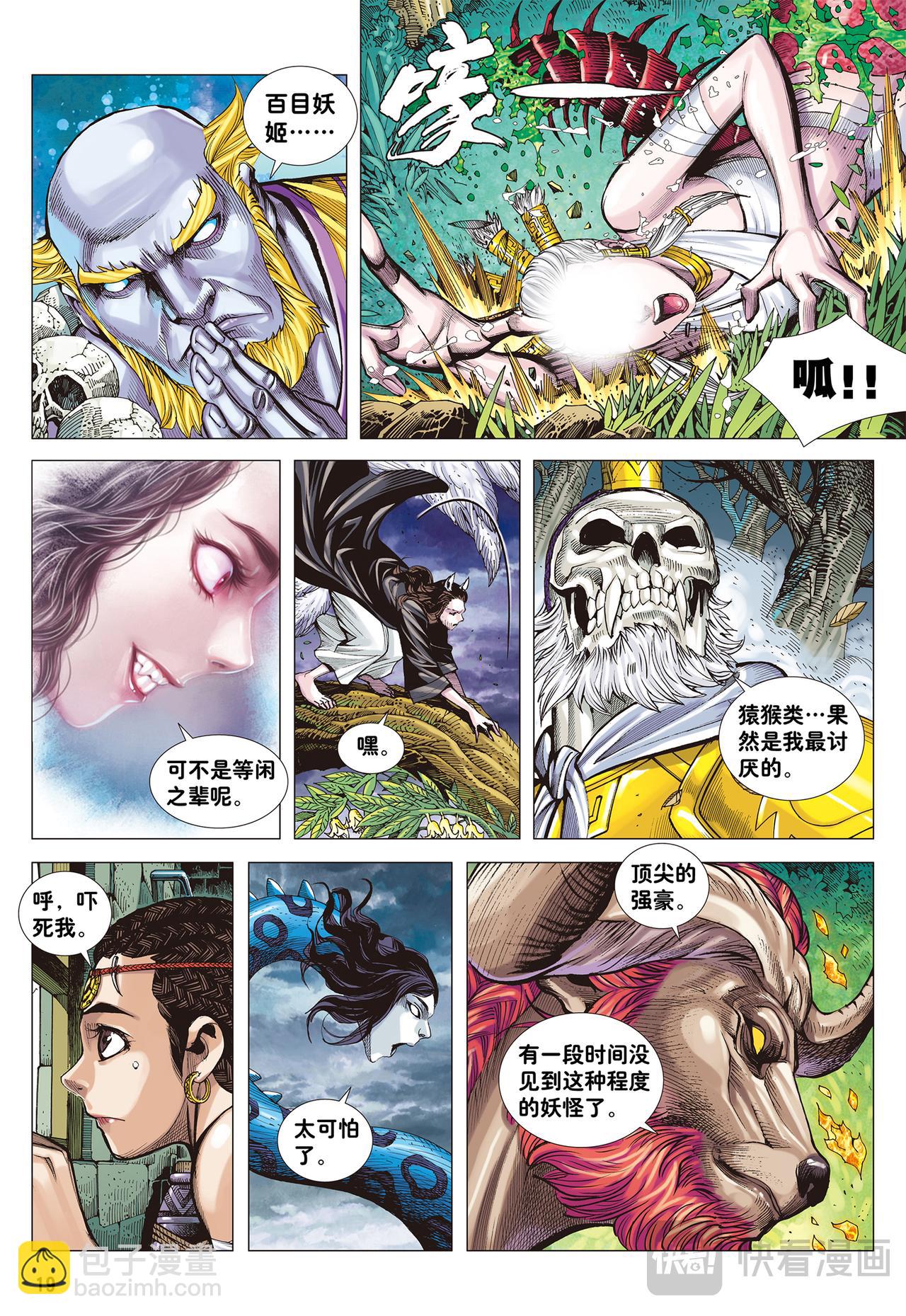 群魔乱舞-第2话