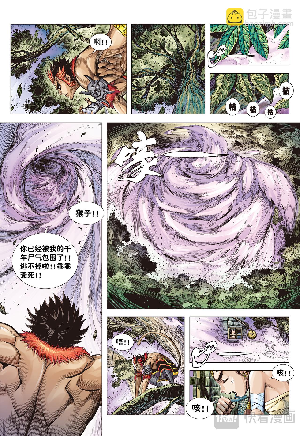 群魔乱舞-第2话