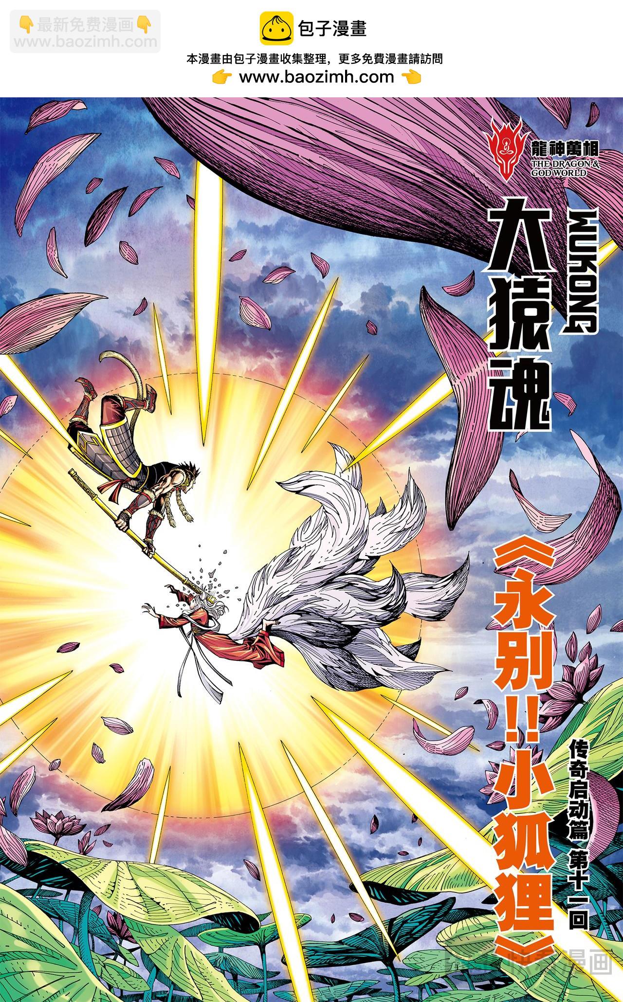 永别!!小狐狸!!-第30话