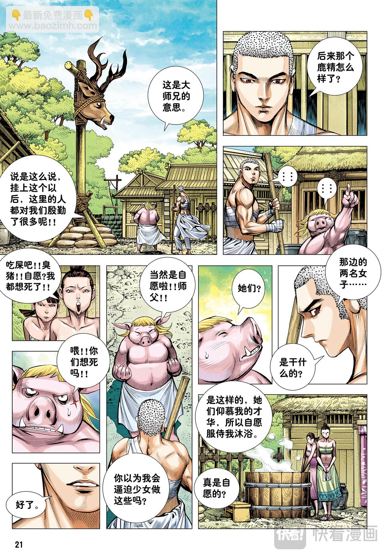 永别!!小狐狸!!-第30话