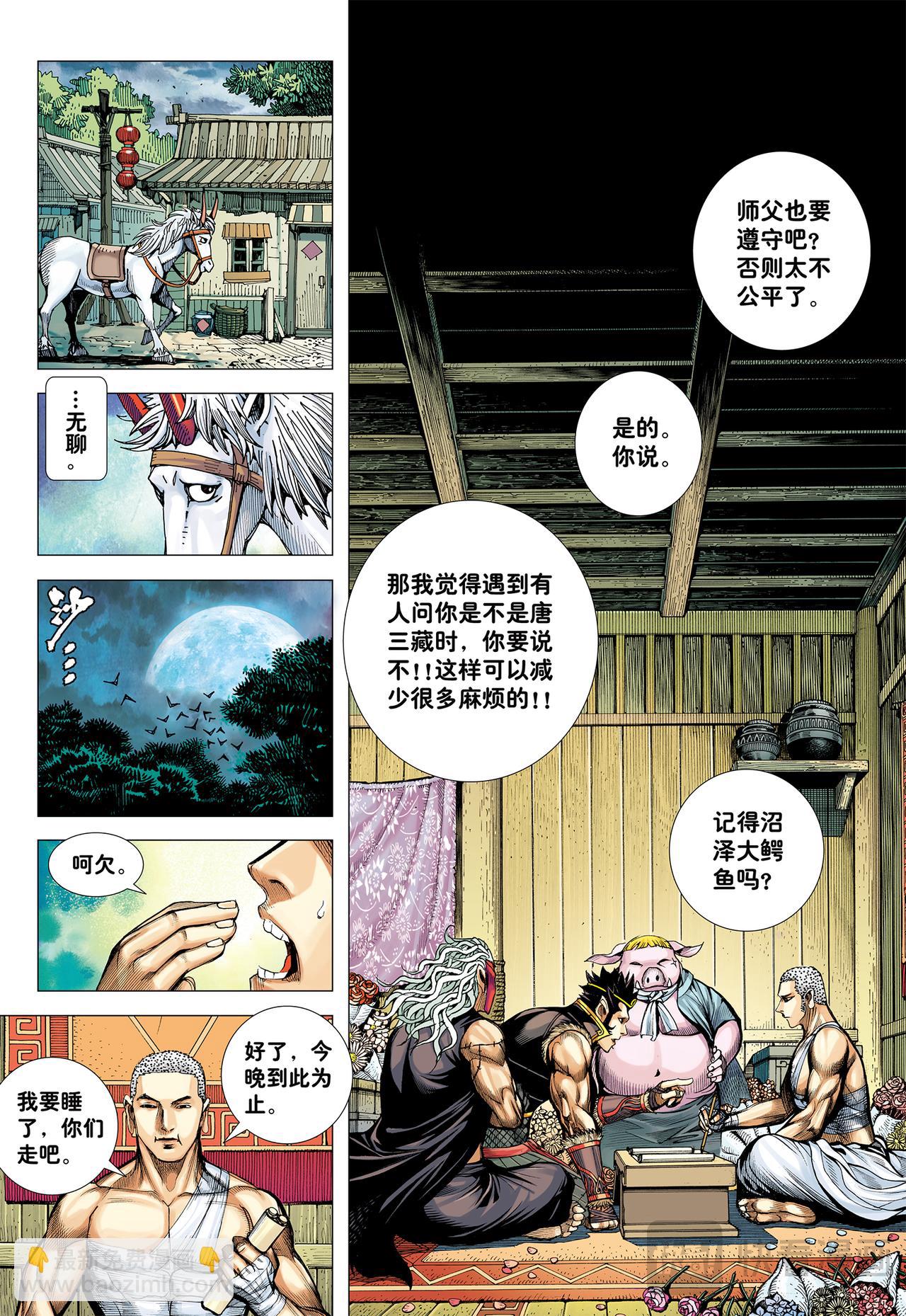 永别!!小狐狸!!-第30话