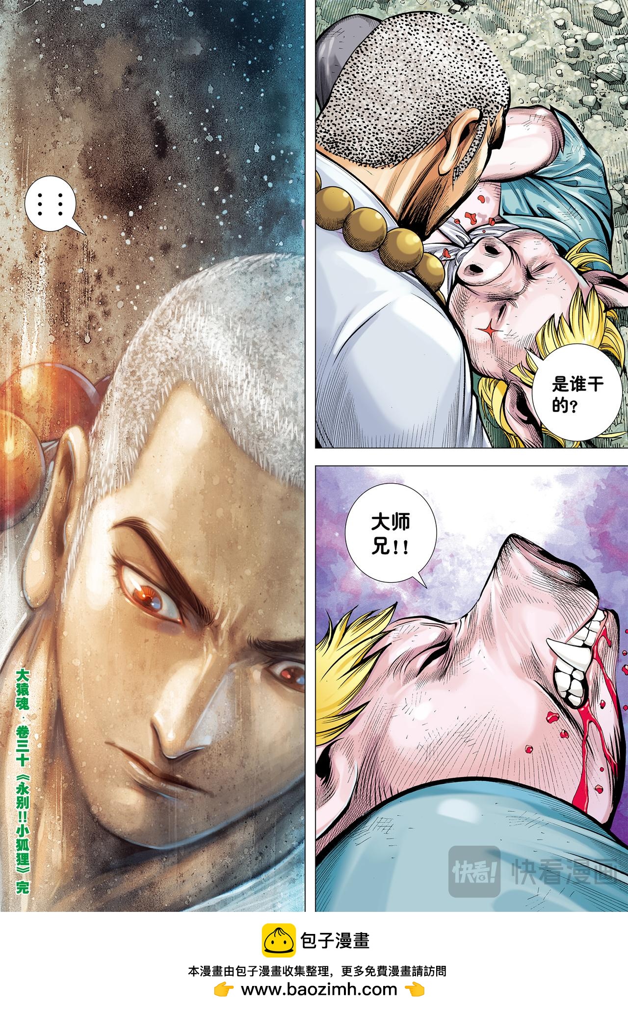 永别!!小狐狸!!-第30话
