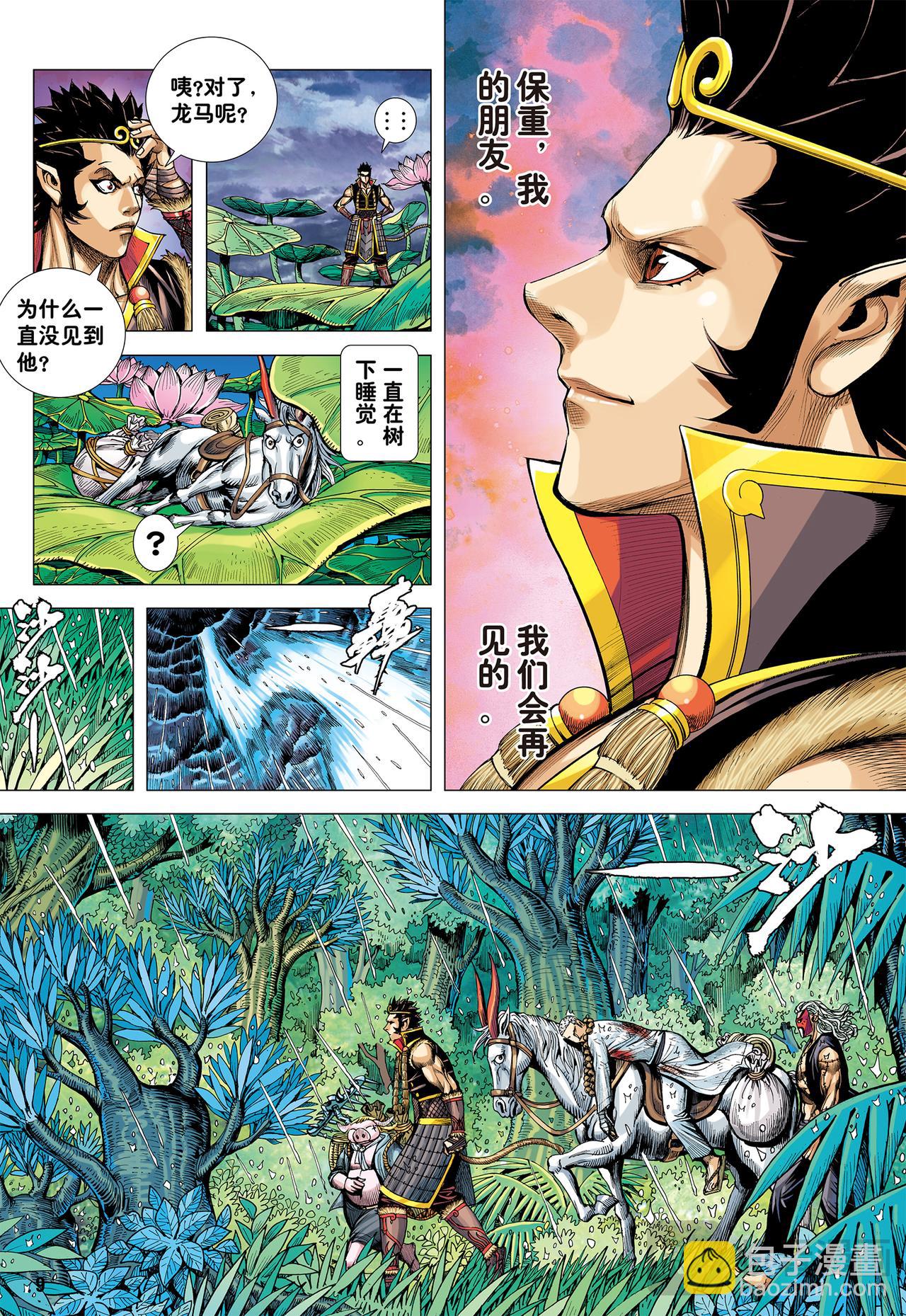 永别!!小狐狸!!-第30话