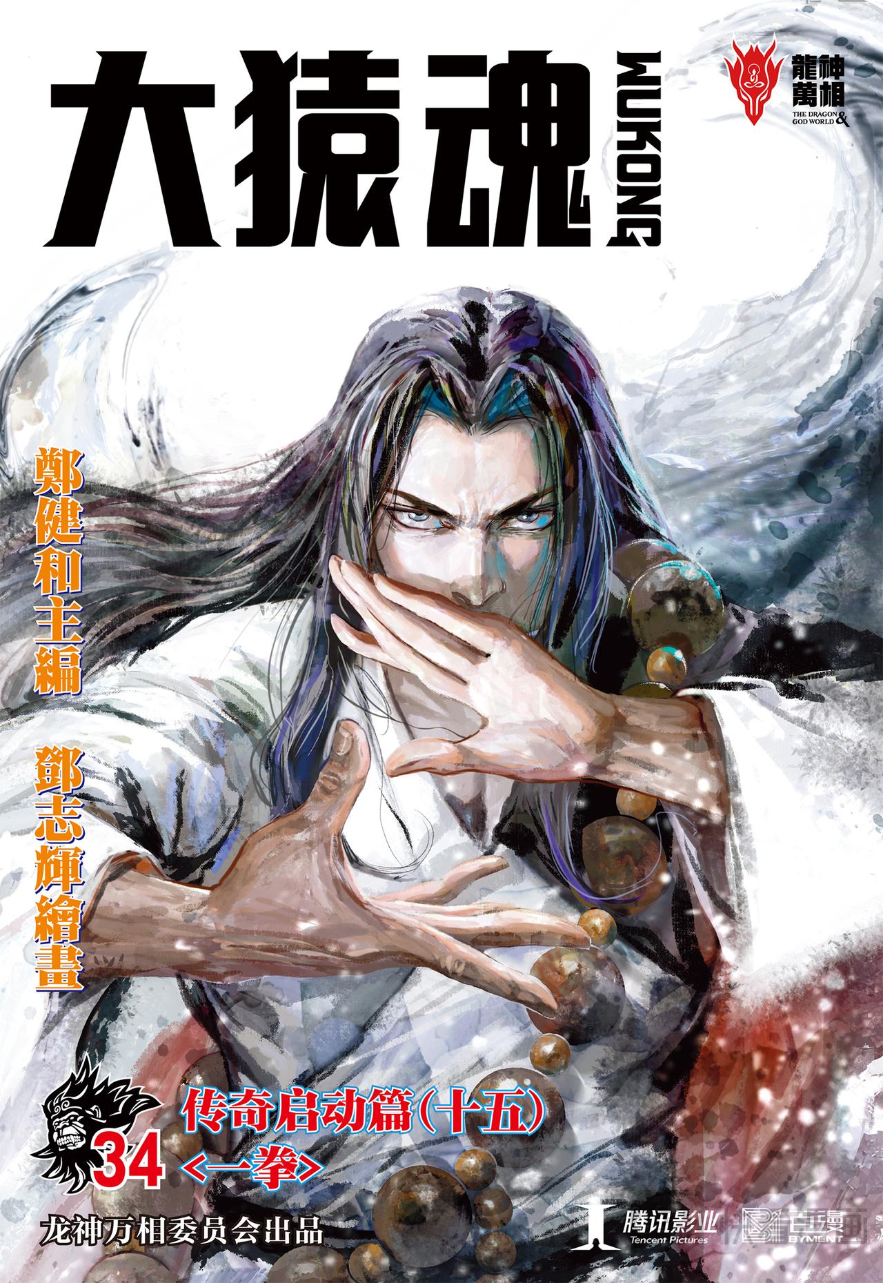 一拳-第34话