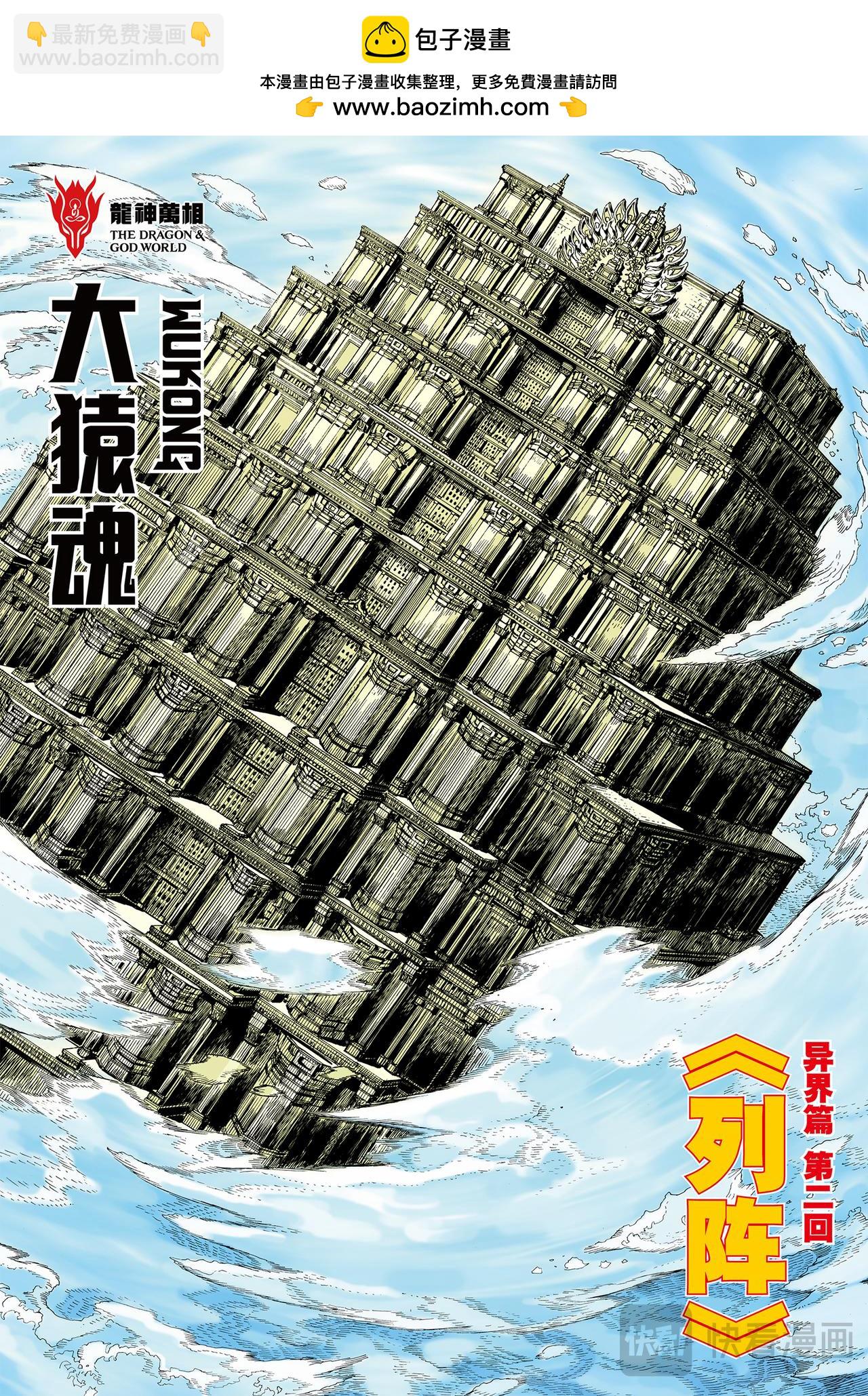列阵-第36话