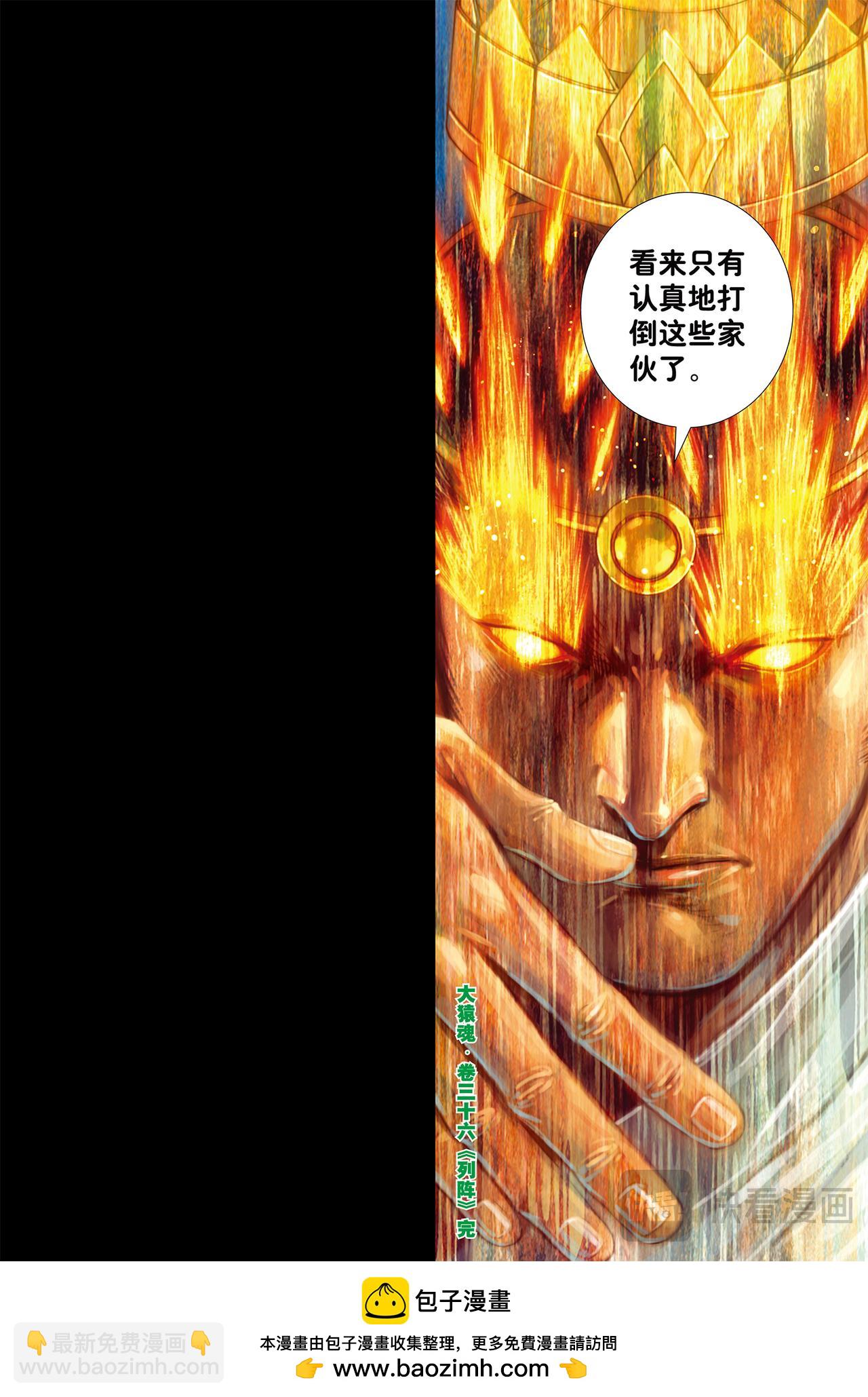 列阵-第36话
