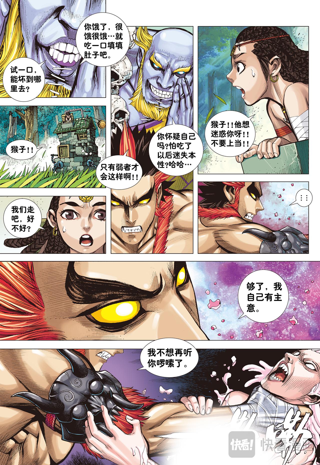 一念地狱-第4话