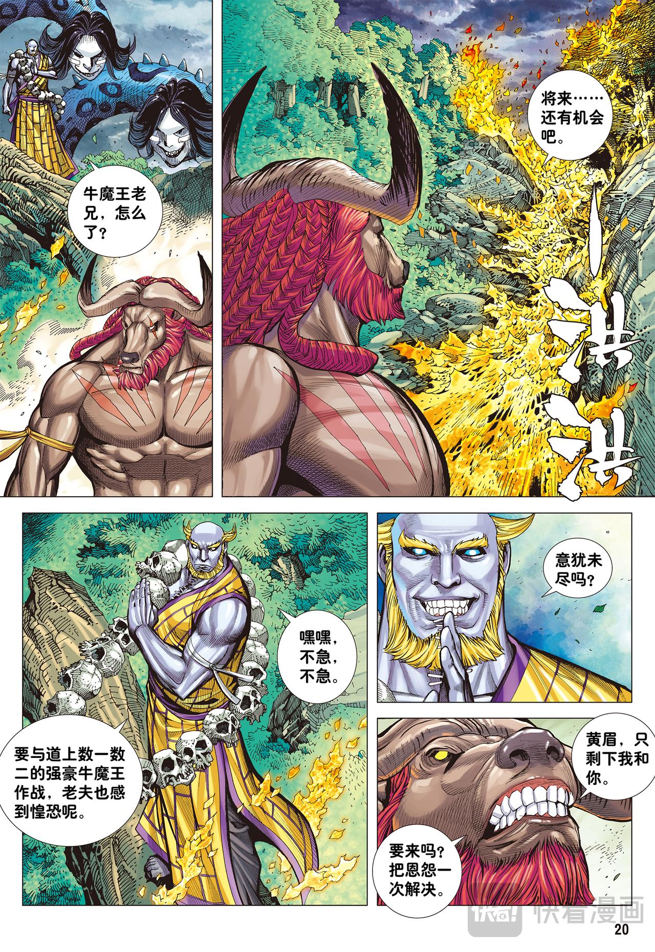 一念地狱-第4话