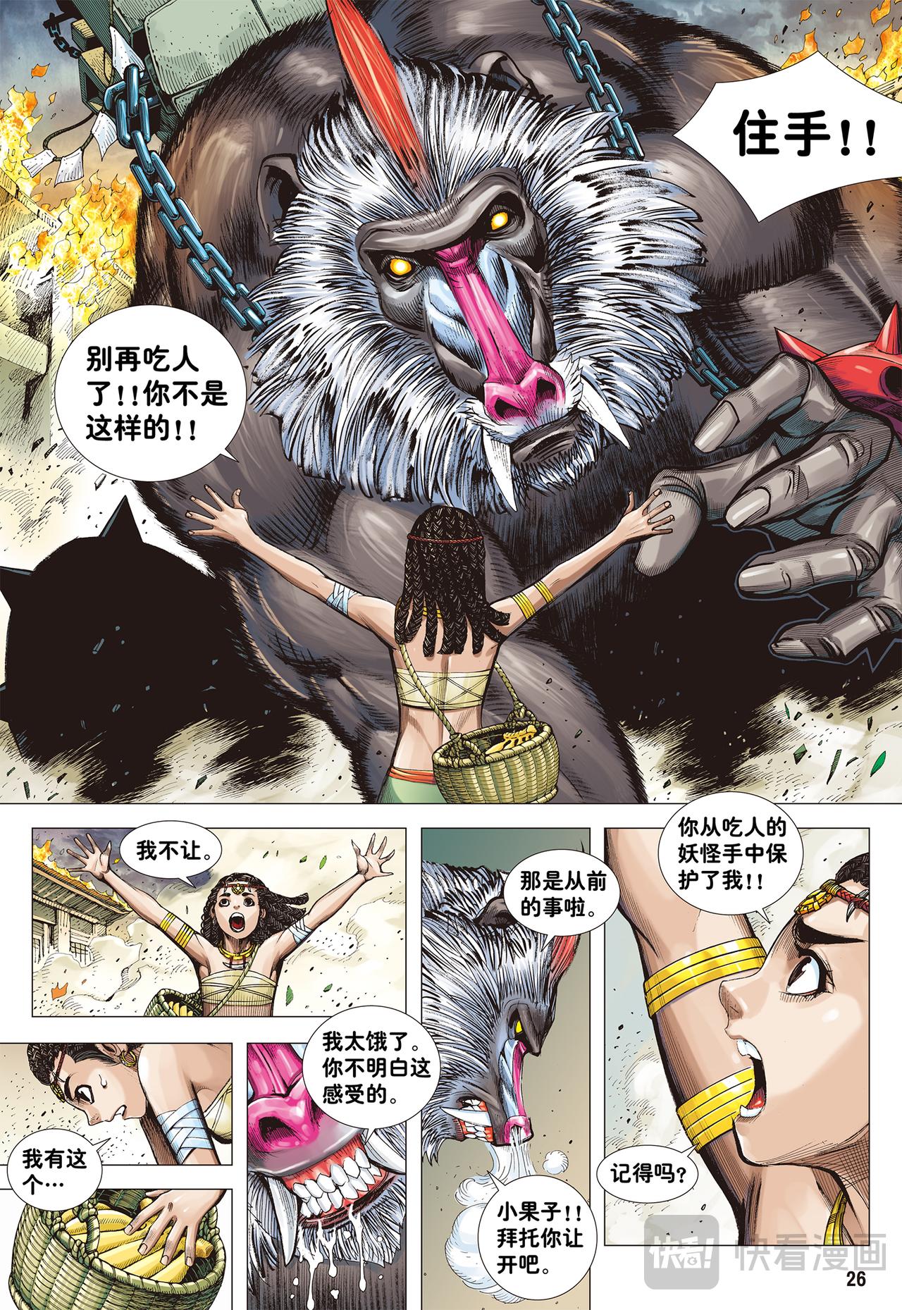 一念地狱-第4话