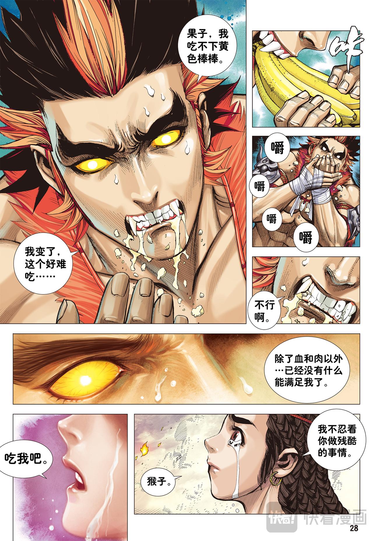 一念地狱-第4话