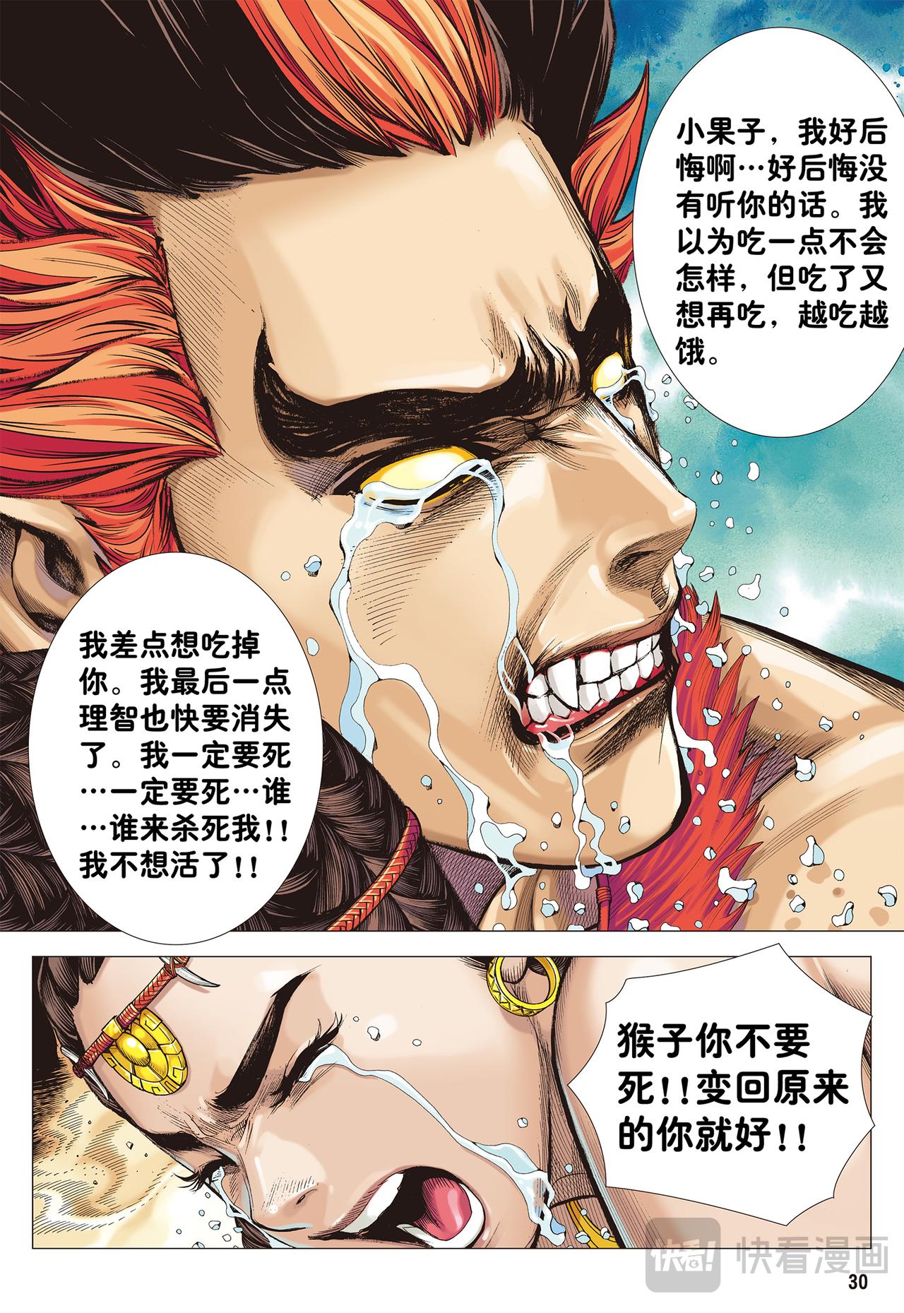 一念地狱-第4话