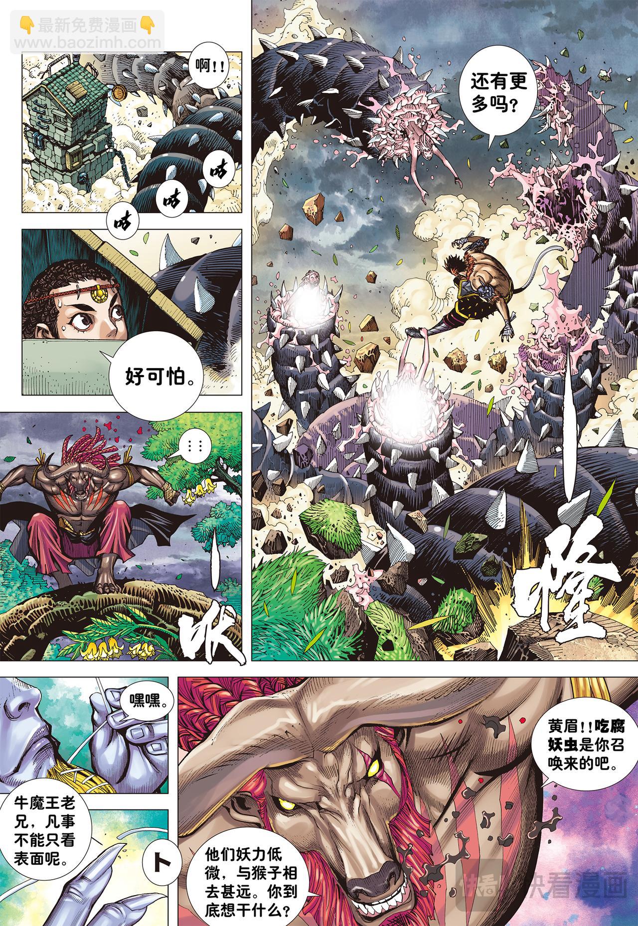 一念地狱-第4话
