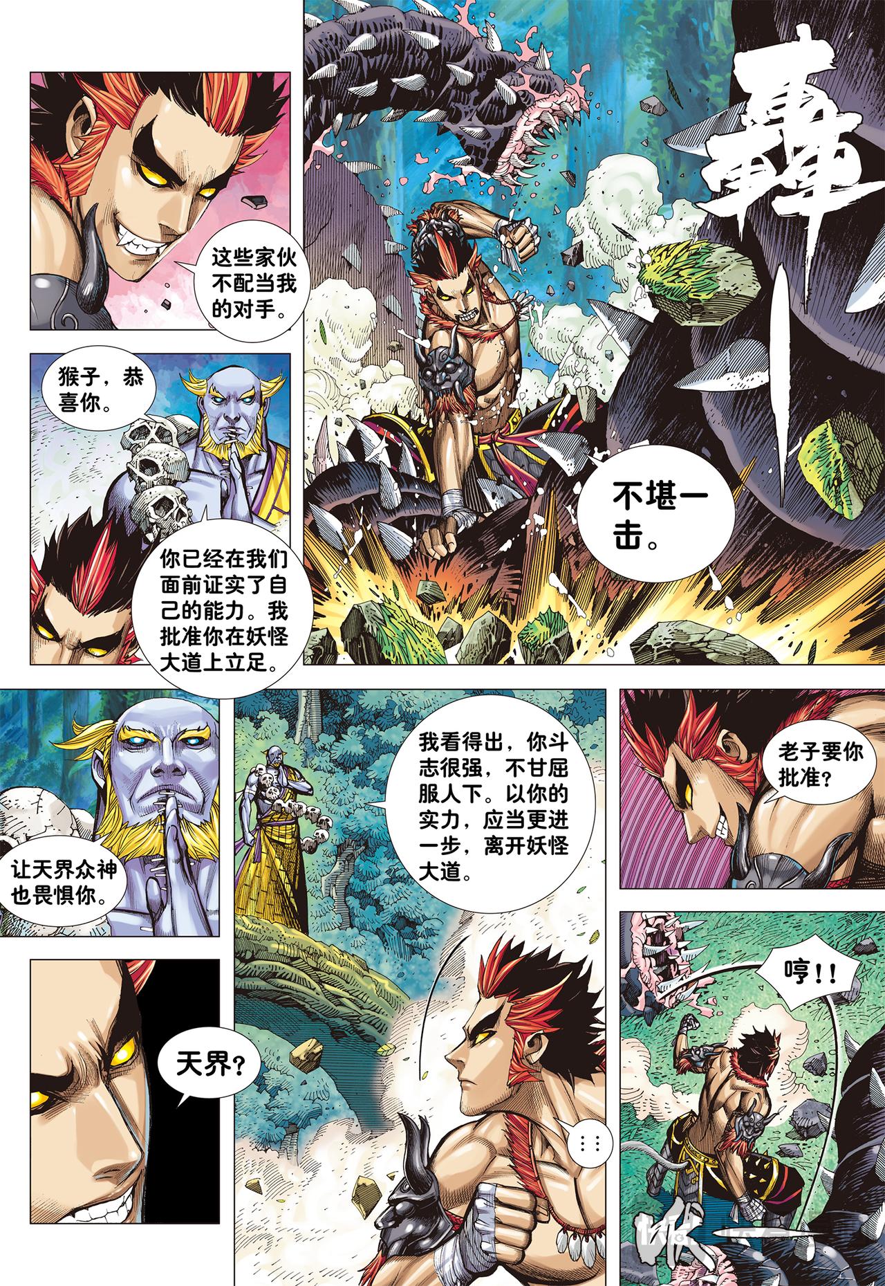 一念地狱-第4话