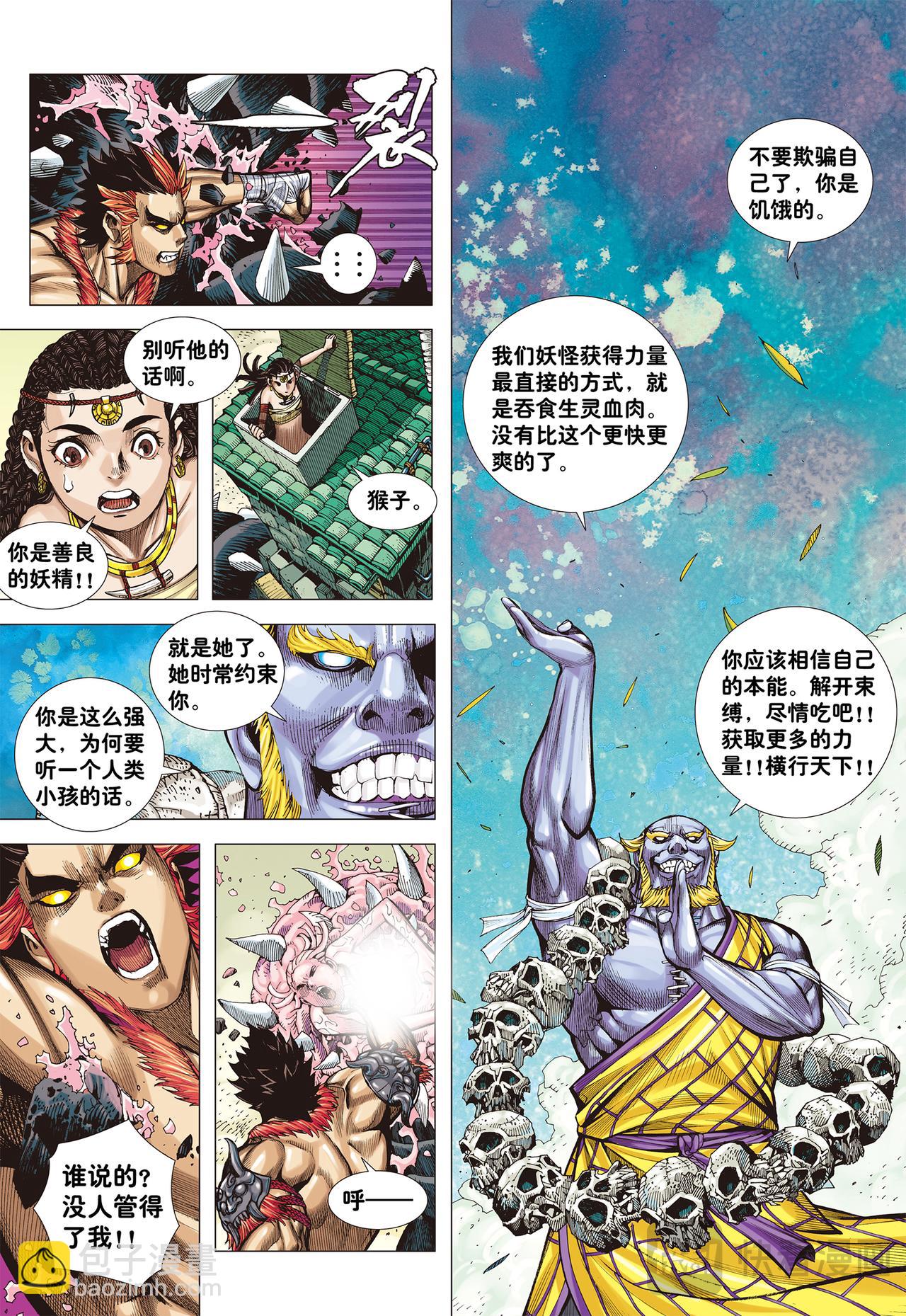 一念地狱-第4话