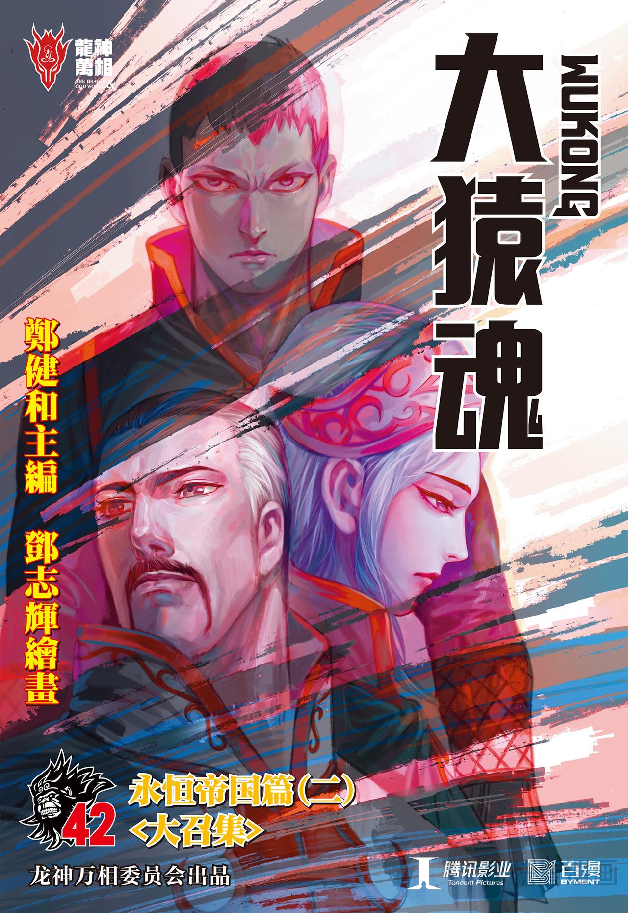 大召集-第42话