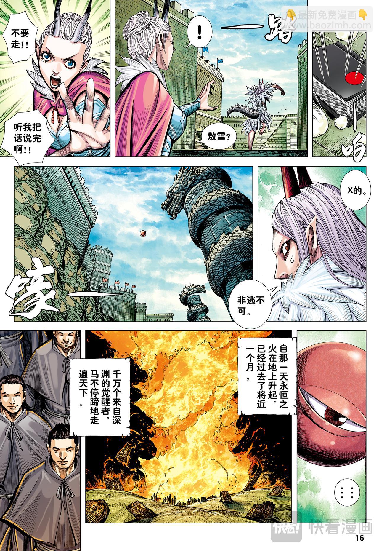 大召集-第42话
