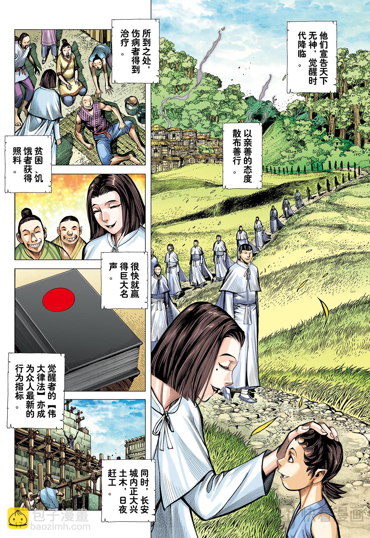 大召集-第42话