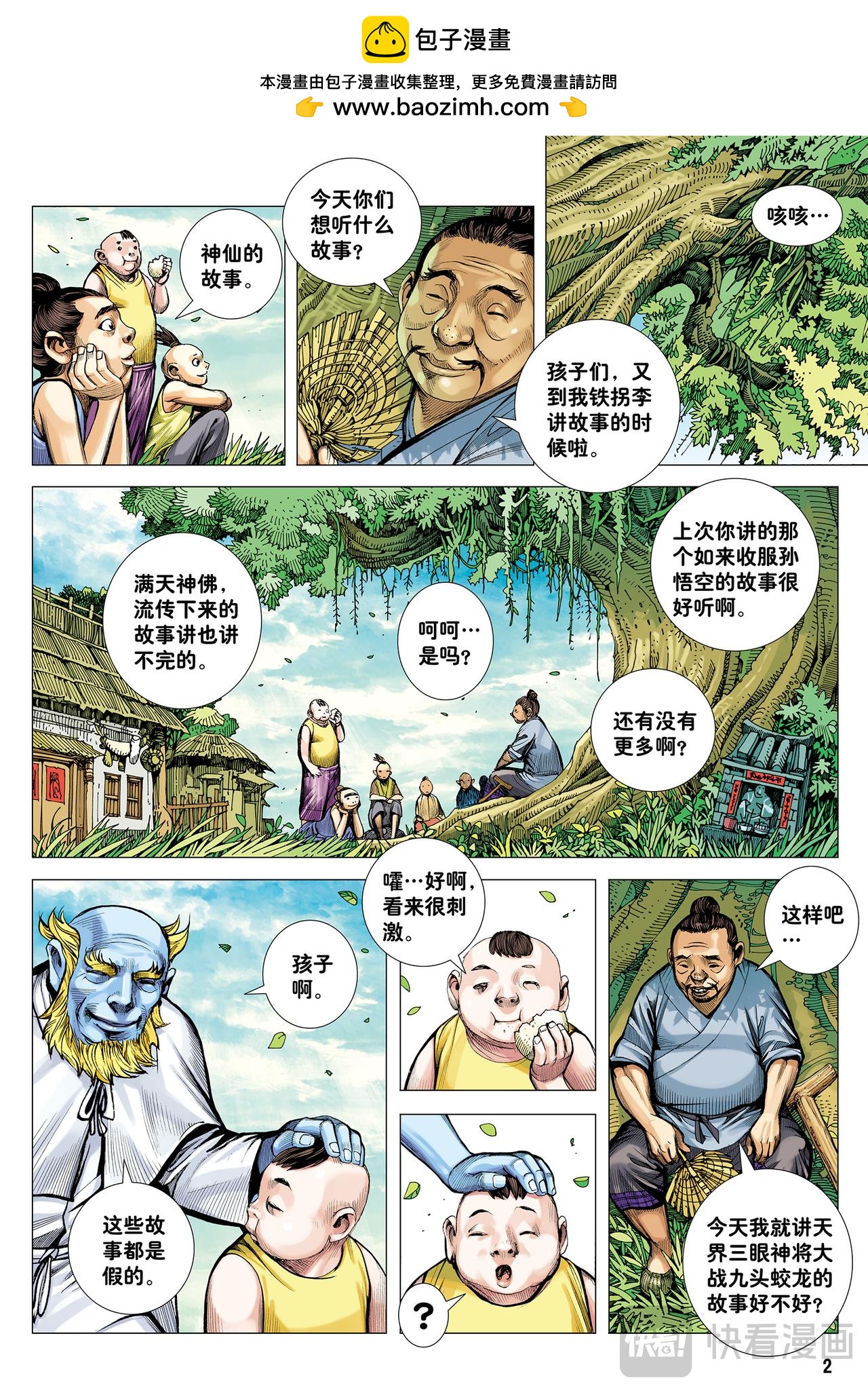 大召集-第42话